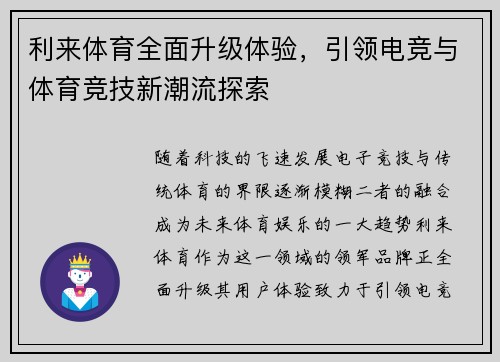利来体育全面升级体验,引领电竞与体育竞技新潮流探索 利来体育全面升级体验,引领电竞与体育竞技新潮流探索