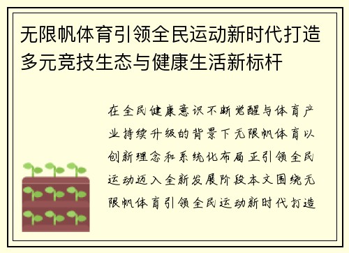 无限帆体育引领全民运动新时代打造多元竞技生态与健康生活新标杆