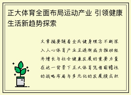 正大体育全面布局运动产业 引领健康生活新趋势探索