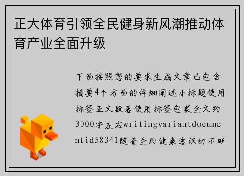 正大体育引领全民健身新风潮推动体育产业全面升级