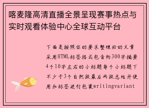 喀麦隆高清直播全景呈现赛事热点与实时观看体验中心全球互动平台 喀麦隆高清直播全景呈现赛事热点与实时观看体验中心全球互动平台
