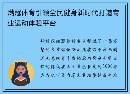 满冠体育引领全民健身新时代打造专业运动体验平台 满冠体育引领全民健身新时代打造专业运动体验平台